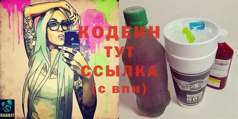 Кодеиновый сироп Lean Purple Drank  Гаврилов-Ям 