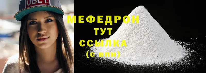 МЕФ mephedrone  купить   Гаврилов-Ям 